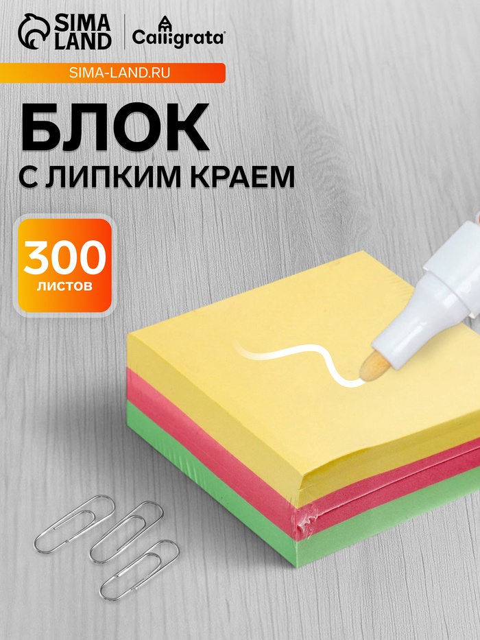 Блок с липким краем, 76×76 мм 300 листов, пастель, 3 цвета - Фото 1