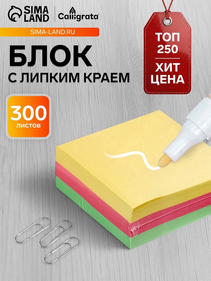 Блок с липким краем, 76×76 мм 300 листов, пастель, 3 цвета - Фото 1