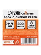 Блок с липким краем, 76×76 мм 300 листов, пастель, 3 цвета - Фото 4