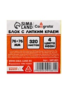 Блок с липким краем, 76×76 мм, 320 листов, флуоресцентный, 4 цвета - Фото 4