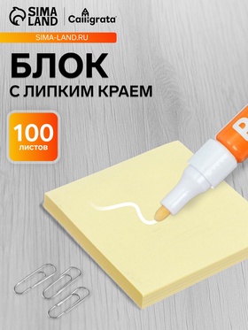 Блок с липким краем, 51×51 мм, 100 листов, пастель, жёлтый