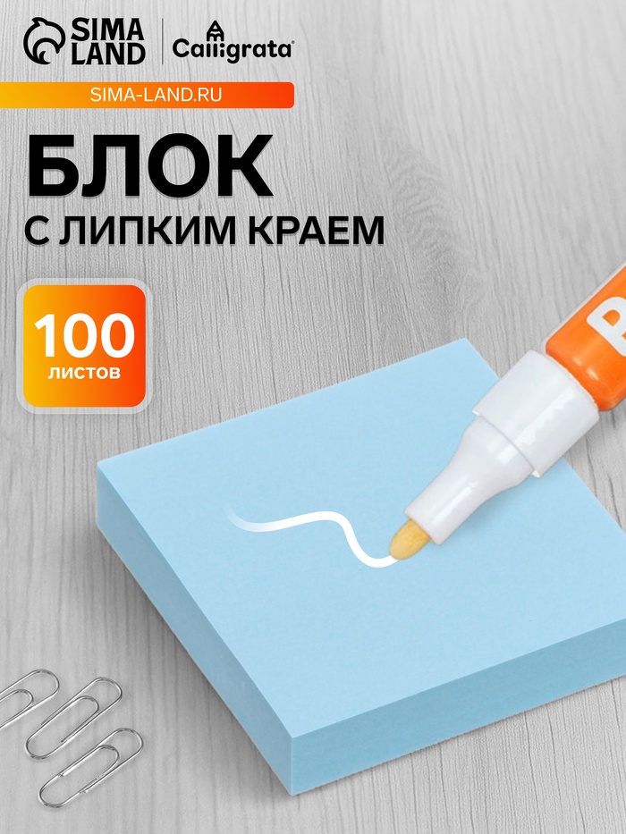 Блок с липким краем, 51×51 мм, 100 листов, пастель, голубой - Фото 1