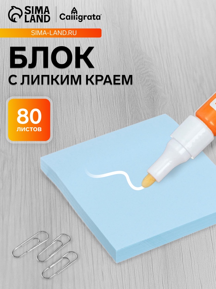 Блок с липким краем, 76×76 мм, 80 листов, пастель, голубой - Фото 1