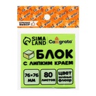 Блок с липким краем, 76×76 мм, 80 листов, флуоресцентный, зелёный 5491848