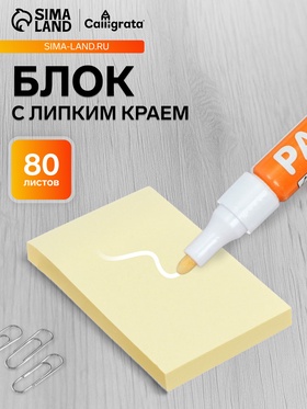 Блок с липким краем, 51×76 мм, 80 листов, пастель, жёлтый 5491851