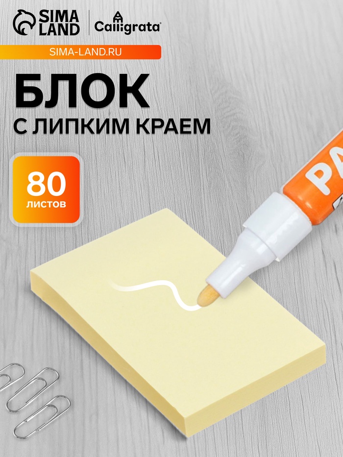 Блок с липким краем, 51×76 мм, 80 листов, пастель, жёлтый - Фото 1