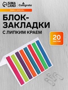 Блок - закладка с липким краем, 6×48 мм, пластик, 8 цветов по 20 листов, флуоресцентный - Фото 1