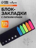 Блок-закладка с липким краем «Стрелки», 5 цветов по 25 штук, 12×42 мм, флуоресцентные, пластиковые, в черной книжке - Фото 1
