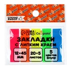 Блок-закладка с липким краем, 5 цветов по 20 штук, 12×45 мм, флуоресцентные, пластиковые - Фото 2