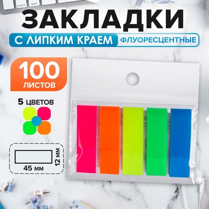 Блок - закладка с липким краем, 12×45 мм, пластик, 5 цветов по 20 листов, флуоресцентный - Фото 1