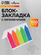 Блок-закладка с липким краем «Стрелки», 5 цветов по 20 штук, 12×45 мм, флуоресцентные, пластиковые - Фото 1