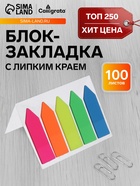 Блок-закладка с липким краем «Стрелки», 5 цветов по 20 штук, 12×45 мм, флуоресцентные, пластиковые - Фото 1