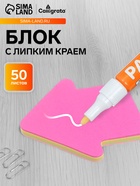 Блок с липким краем «Стрелка», 50 листов, флуоресцентные, 5 цветов - Фото 1