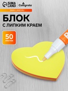 Блок с липким краем, «Сердце» 50 листов, флуоресцентные 5 цветов - Фото 1
