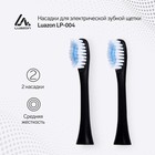 Насадка для электрической зубной щетки Luazon LP-004,  черные - фото 11663442