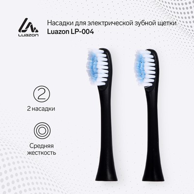 Насадка для электрической зубной щетки Luazon LP-004,  черные