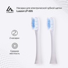 Насадка для электрической зубной щетки Luazon LP-005, белая - Фото 1