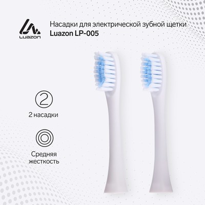 Насадка для электрической зубной щетки Luazon LP-005, белая
