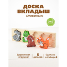 Рамка - вкладыш деревянная «Животные», 5 деталей - Фото 1