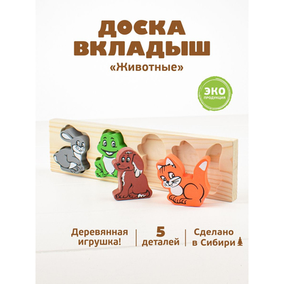 Рамка - вкладыш деревянная «Животные», 5 деталей