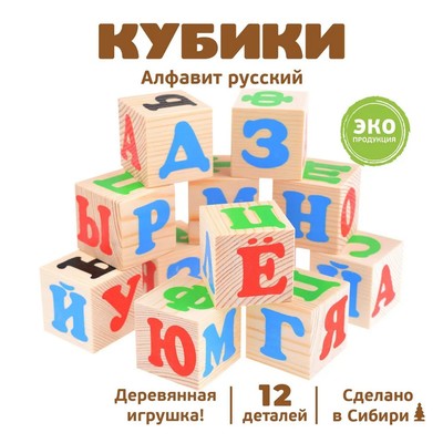 Кубики «Алфавит», 12 элементов