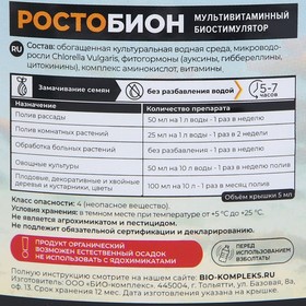 Суспензия Ростобион БИО-комплекс, 0,25 л