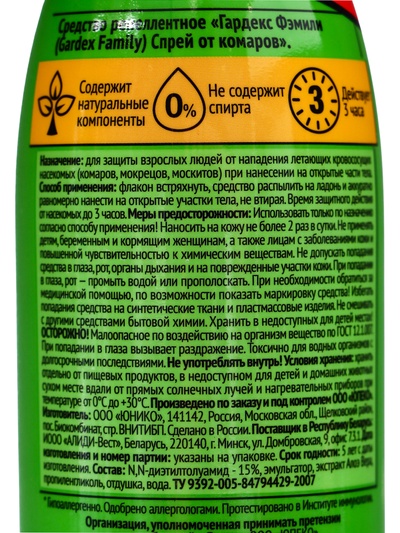Спрей репеллентный от комаров "Gardex Family", с алоэ вера, 250 мл