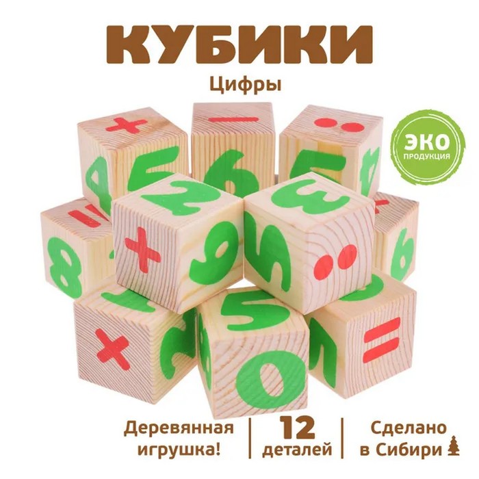 Деревянные кубики «Цифры» 12 элементов: 4 × 4 см, Томик - фото 1908237453