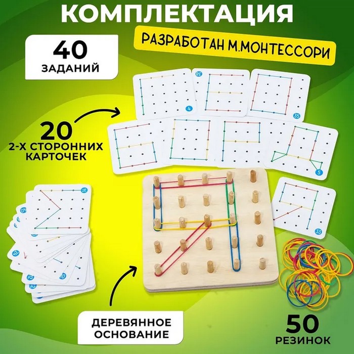 Геоборд основание, инструкция, 20 двусторонних карточек, 50 резинок, 14 × 14 × 2.5 см - фото 1919082843