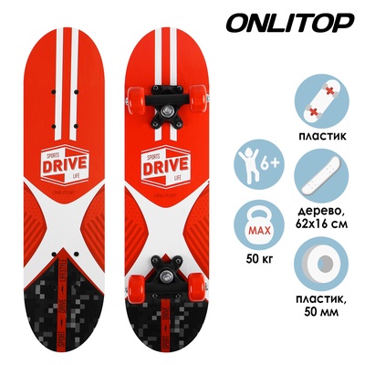 УЦЕНКА Скейтборд подростковый SPORTS DRIVE LIFE ONLITOP, 62×16 см, колёса PVC 50 мм, пластиковая рама, красный