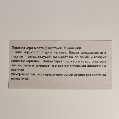 Лото «Геометрические фигуры»