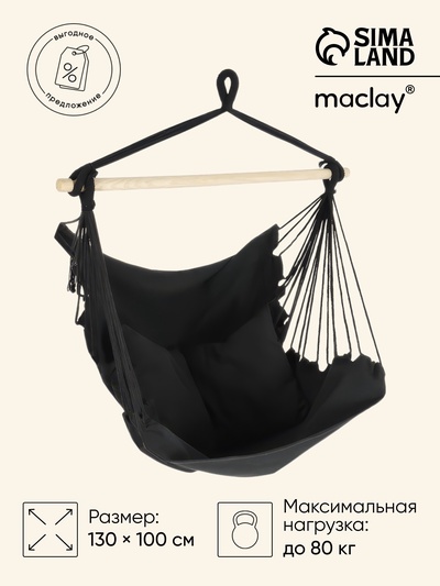 Гамак-кресло Maclay, 100×130×100 см