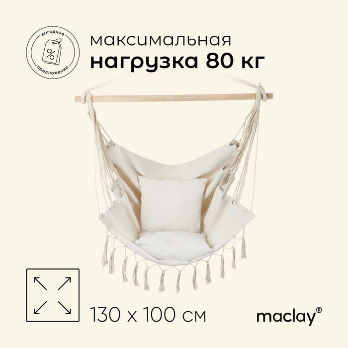 Гамак-кресло Maclay, 100х130х100 см - Фото 1