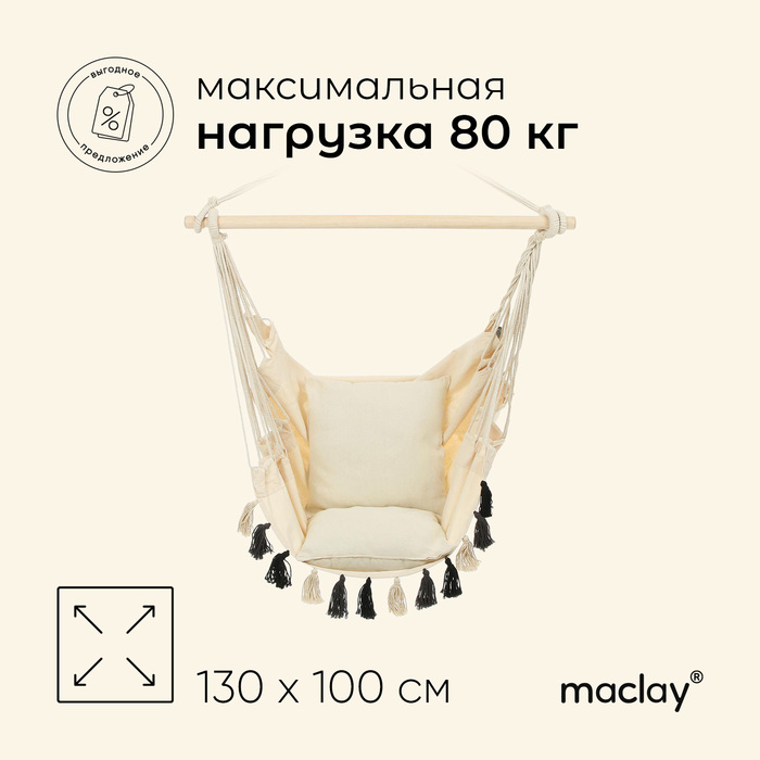 Гамак-кресло Maclay, 100х130х100 см - Фото 1
