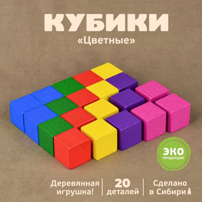 Кубики «Цветные» 20 элементов - Фото 1
