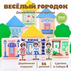 Конструктор деревянный «Весёлый городок», 56 деталей - Фото 1