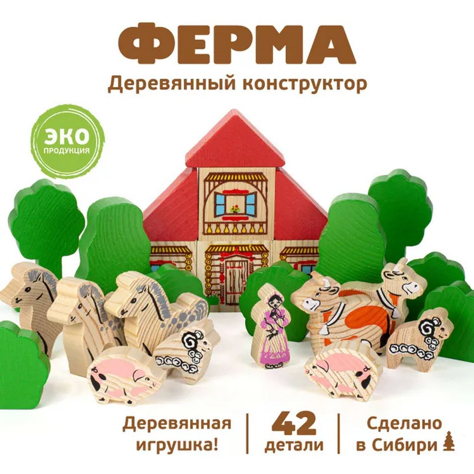 Конструктор деревянный «Ферма», 42 детали (789456) - Купить по цене от ...