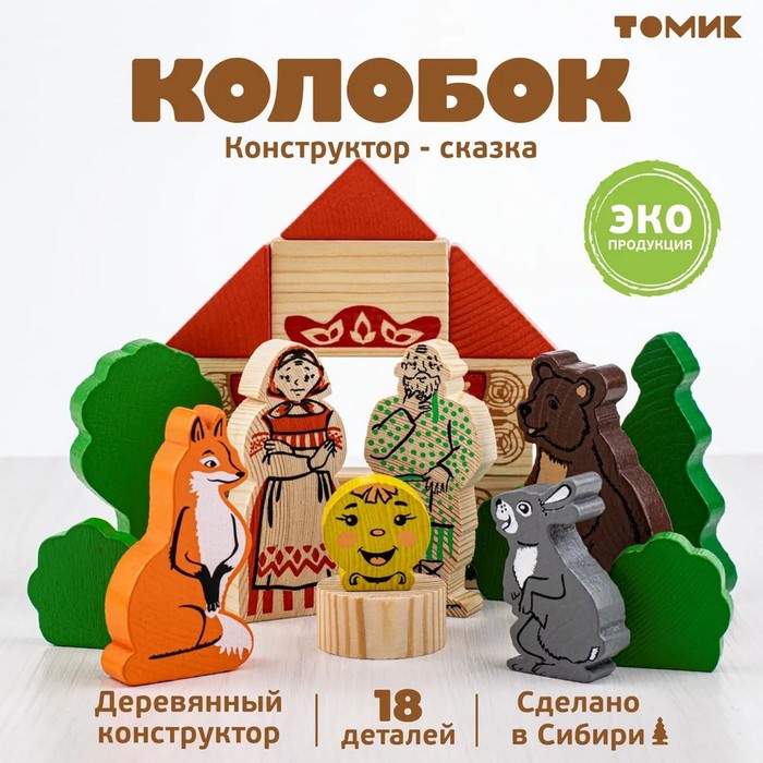 Конструктор деревянный «Сказки» Колобок» 18 деталей - Фото 1