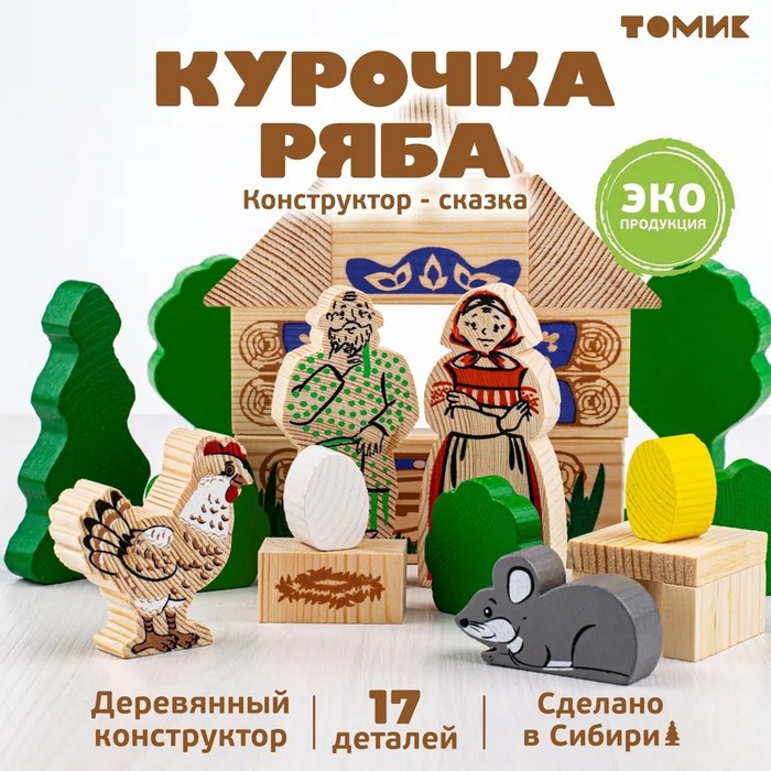 Конструктор деревянный «Сказки. Курочка Ряба», 17 деталей - Фото 1