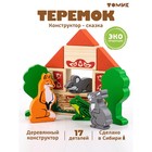 теремок