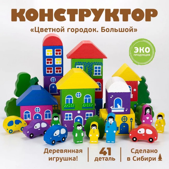 

Конструктор «Цветной городок» большой, 41 элемент