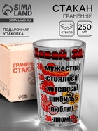 Стакан граненый «Давай за», 250 мл - Фото 1