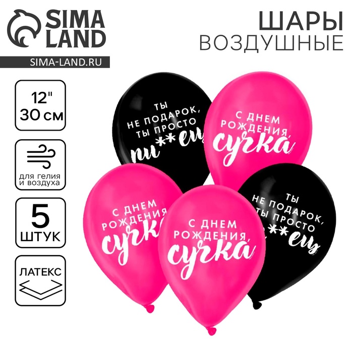 

Воздушный шар латексный 12" "Оскорбительные для крутой подруги.", 100 шт.