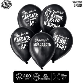 Воздушный шар латексный 12" "Оскорбительные", чёрный, 100 шт. 6631354