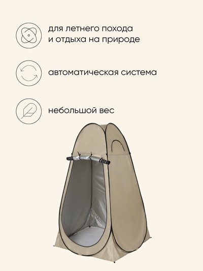 Палатка туристическая для душа и туалета maclay, 1-местная