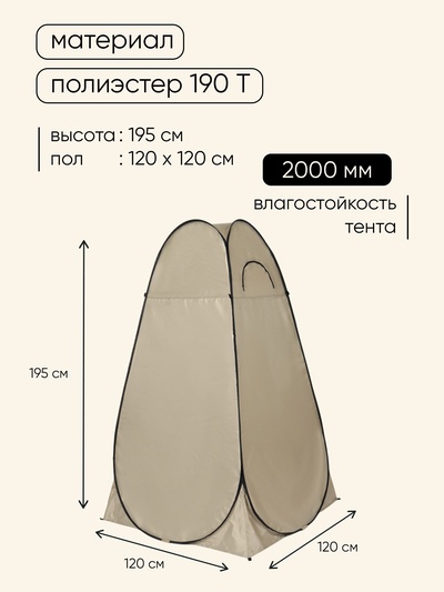 Палатка туристическая для душа и туалета maclay, 1-местная