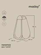Палатка туристическая, самораскрывающаяся для душа 120 х 120 х 195 см, цвет хаки - фото 809674338