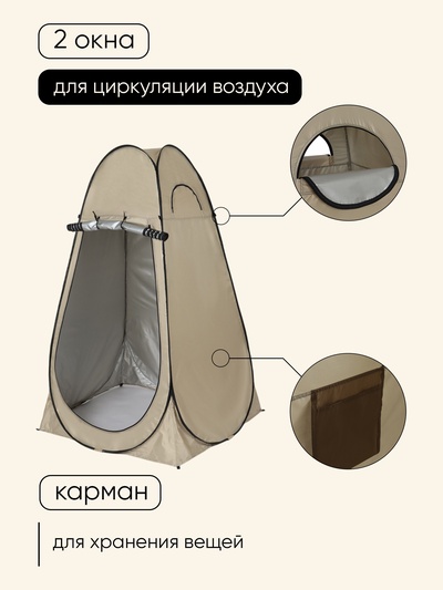 Палатка туристическая для душа и туалета maclay, 1-местная