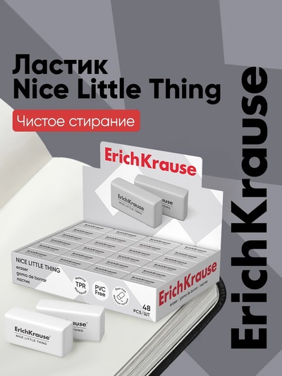 Ластик ErichKrause Nice Little Thing, 32×15×12 мм, средней жёсткости, гипоаллергенный
