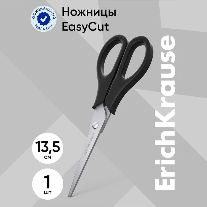Ножницы ErichKrause Standard, 13.5 см, лезвия из нержавеющей стали, ударопрочный пластик, блистер, чёрные - Фото 1